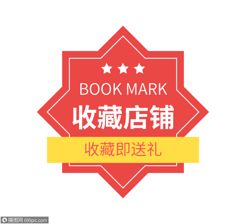 重叠矩形收藏店铺