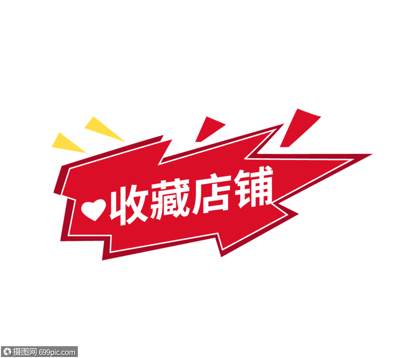 红色爆炸效果的收藏店铺