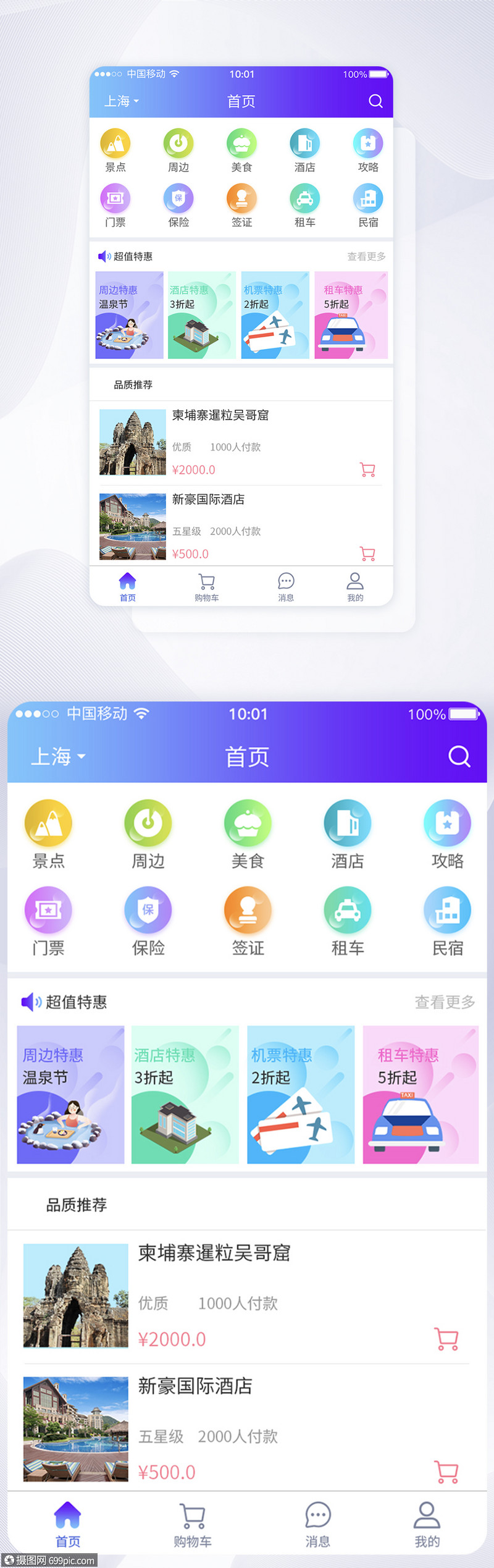 ui设计旅游app首页界面设计