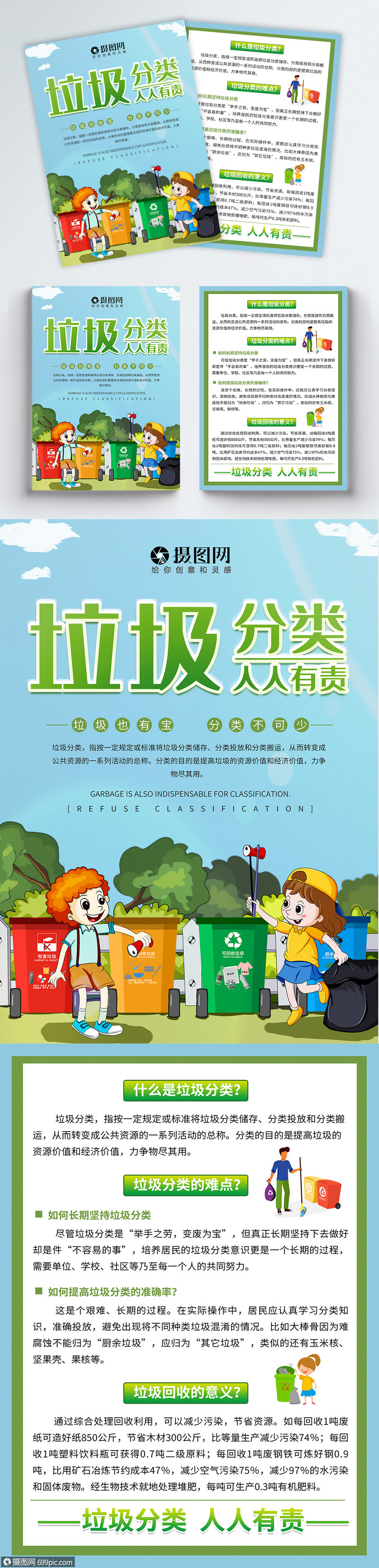 设计模板 传单折页 简约大气垃圾分类宣传单页.psd