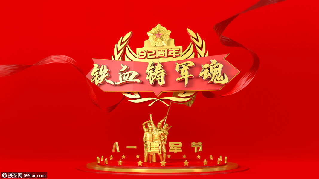 铁血铸军魂建党红色