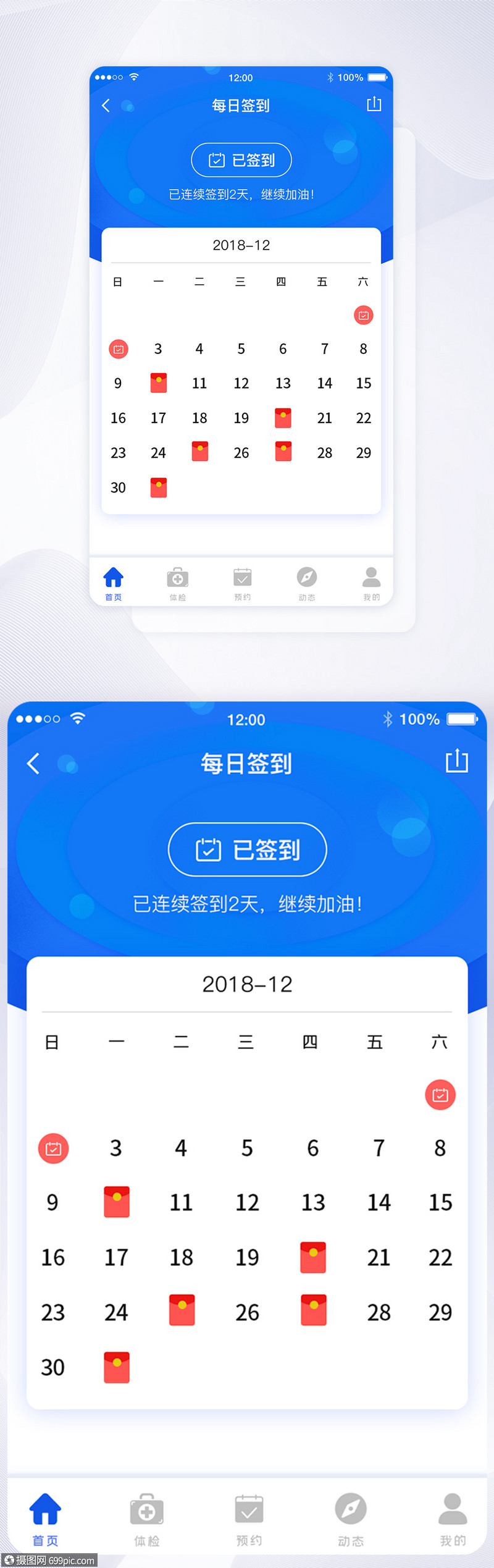 ui设计app签到界面蓝色手机界面