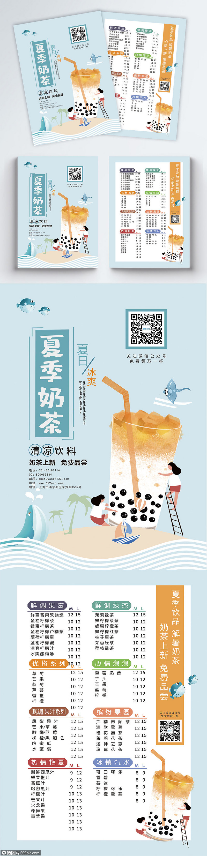 设计模板 传单折页 小清新奶茶店饮品宣传单模板.cdr