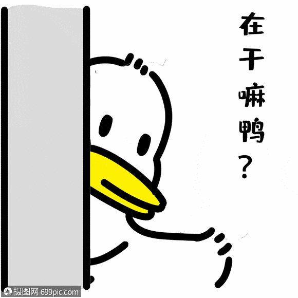 暗中观察表情包gif动图偷看