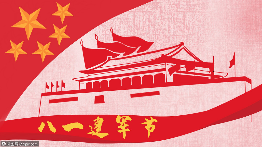 八一建军节国旗红旗