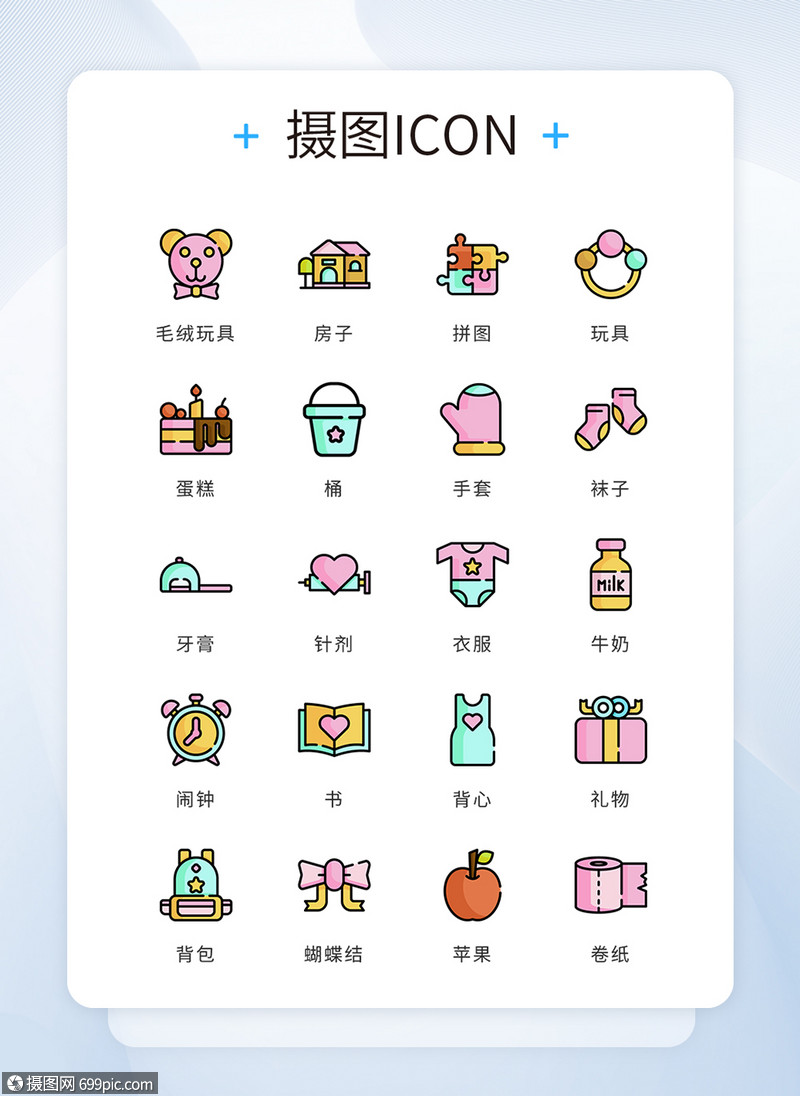 彩色卡通mbe风格婴儿用品矢量图标食物毛绒玩具图标