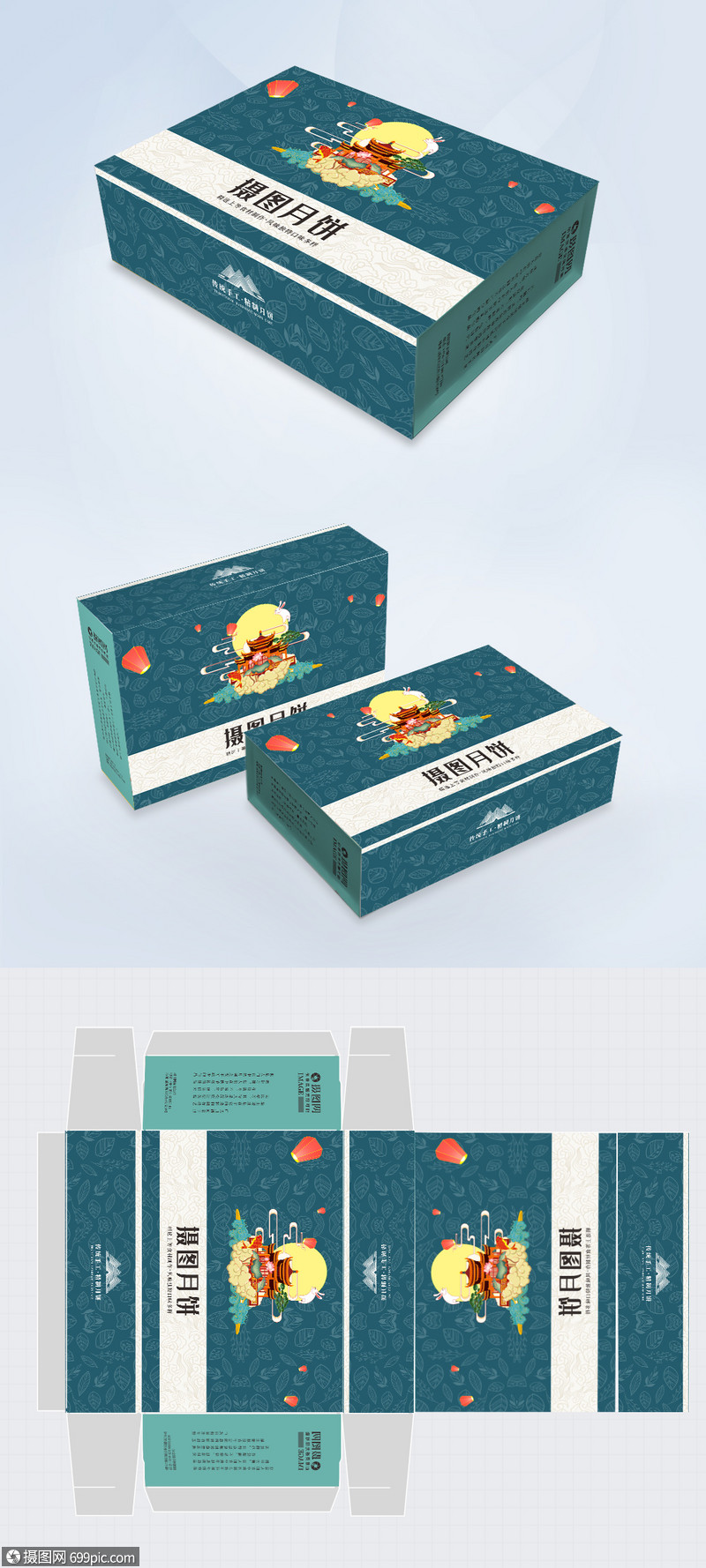 中秋月饼包装盒设计
