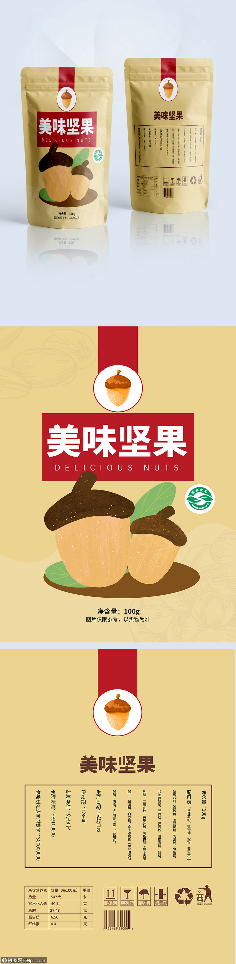 坚果零食包装袋设计包装设计小吃包装袋