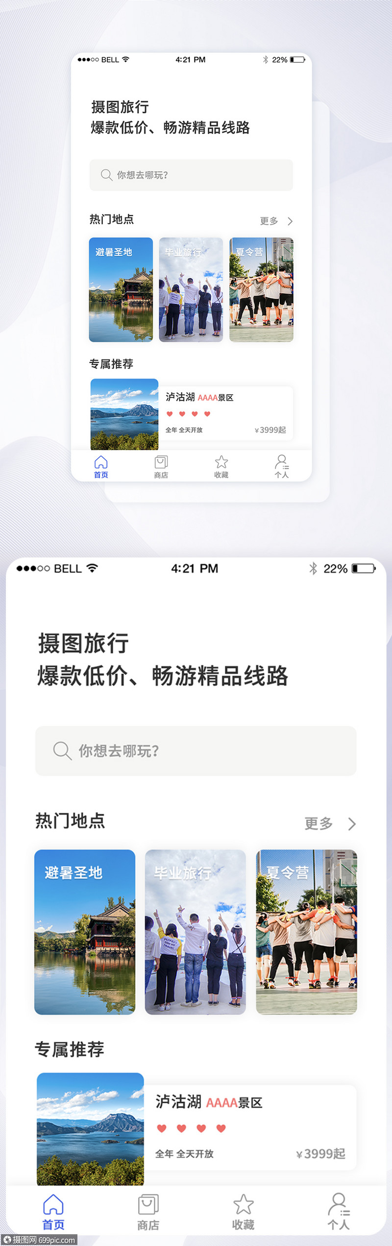 ui设计旅游app首页界面