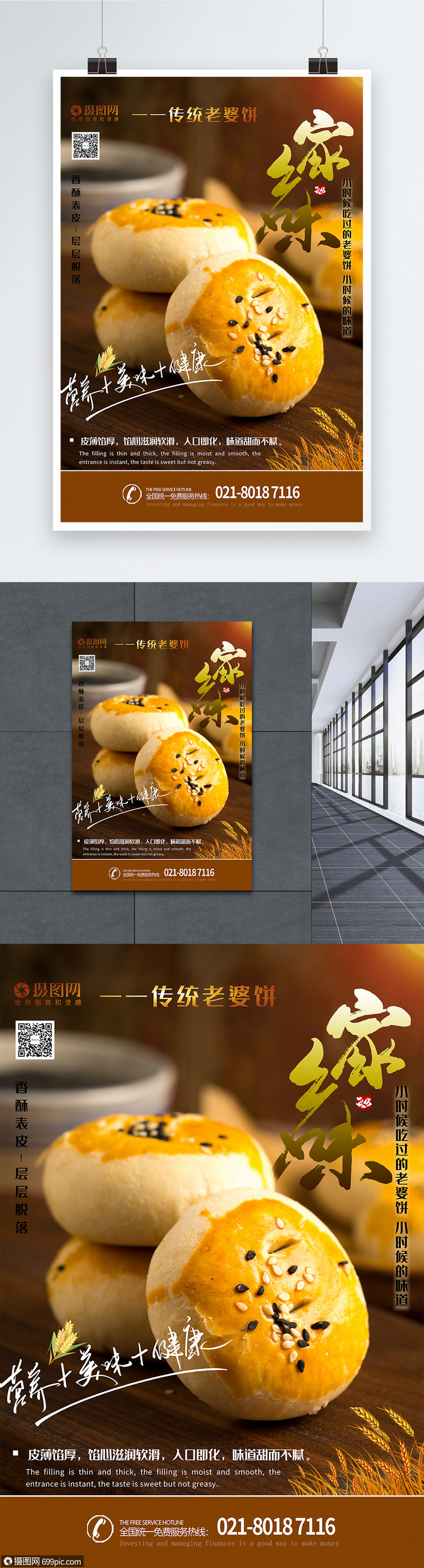 祖传小时候美食老婆饼海报