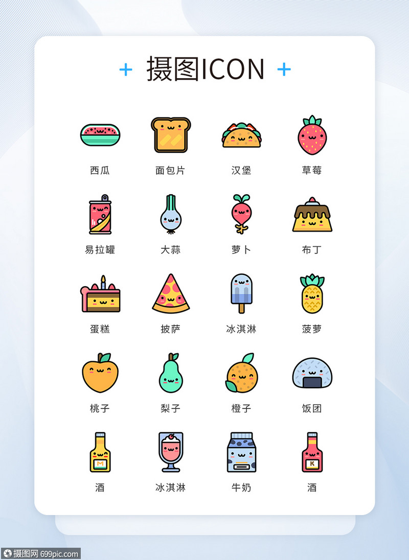 ui设计icon图标彩色mbe风格可爱美食餐饮