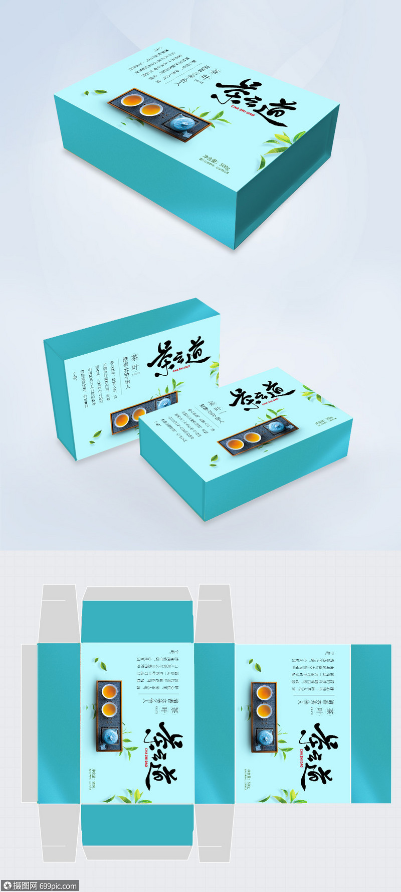 茶之道茶叶包装盒