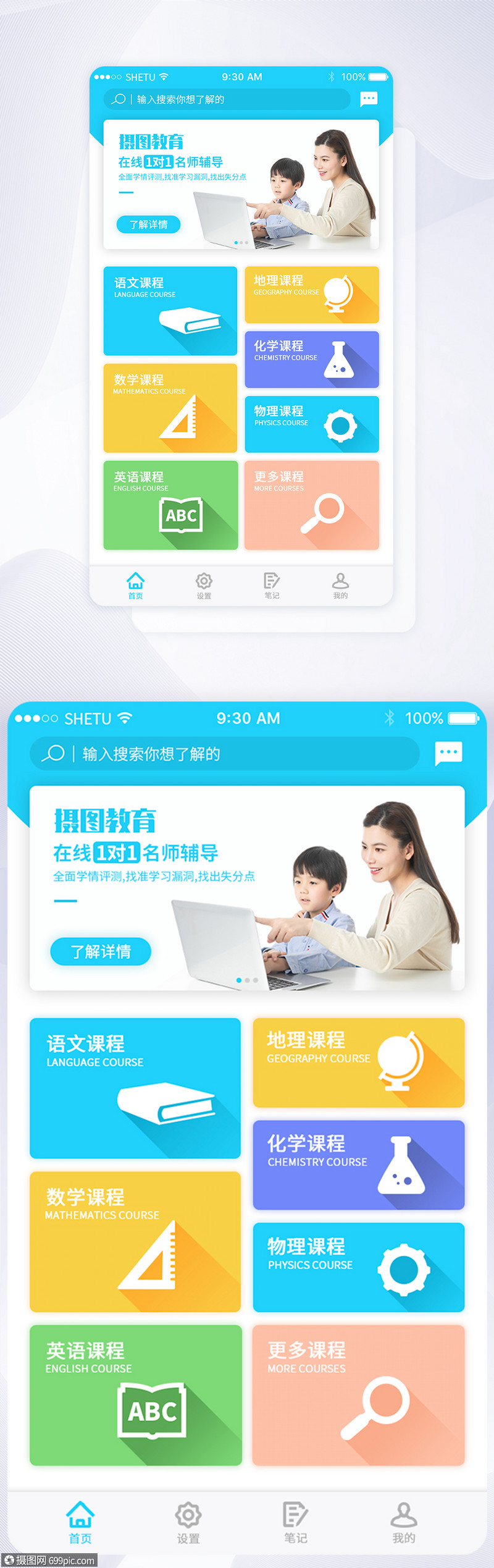 ui设计手机app在线教育app首页界面