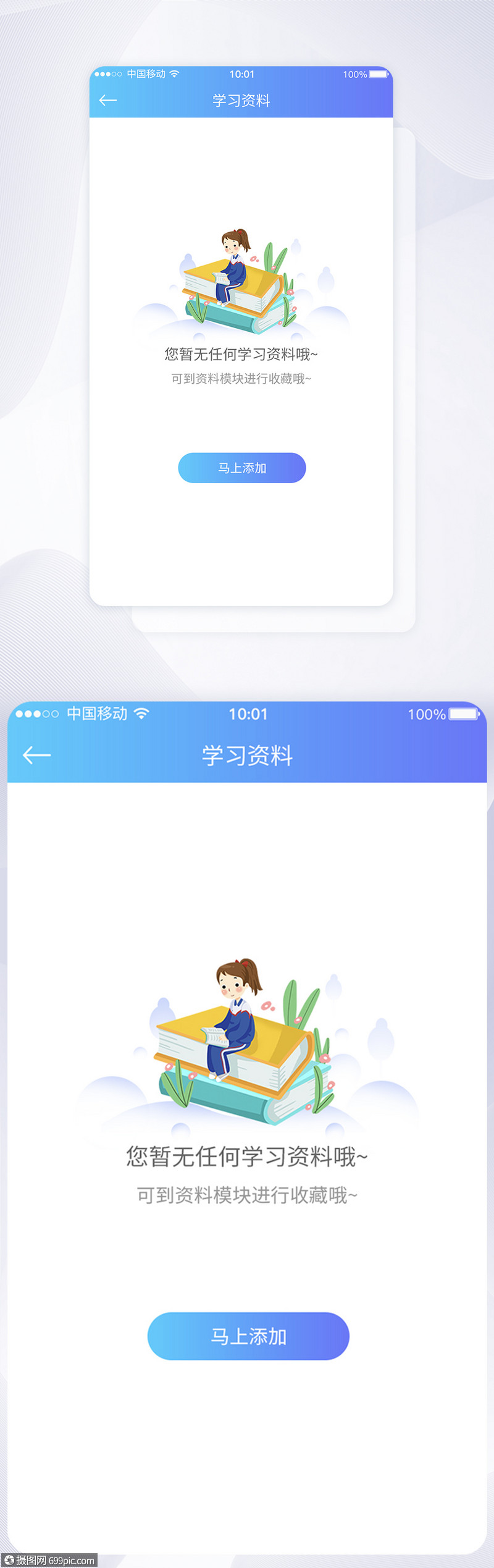 ui设计暂无学习资料提示app界面设计