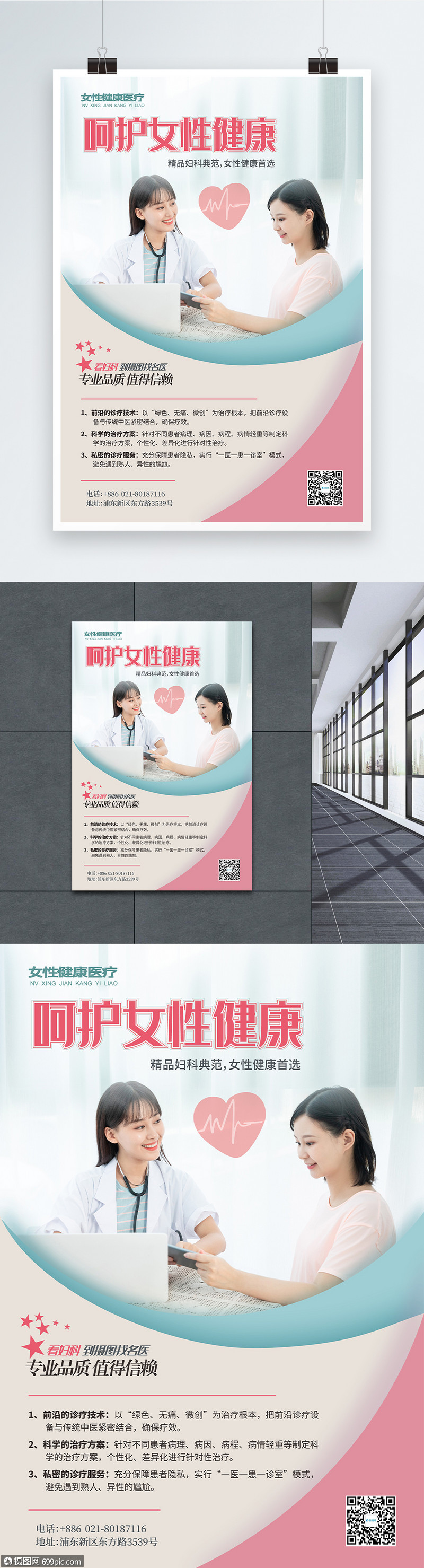 妇科专业微创医院医疗海报宣传海报海报设计