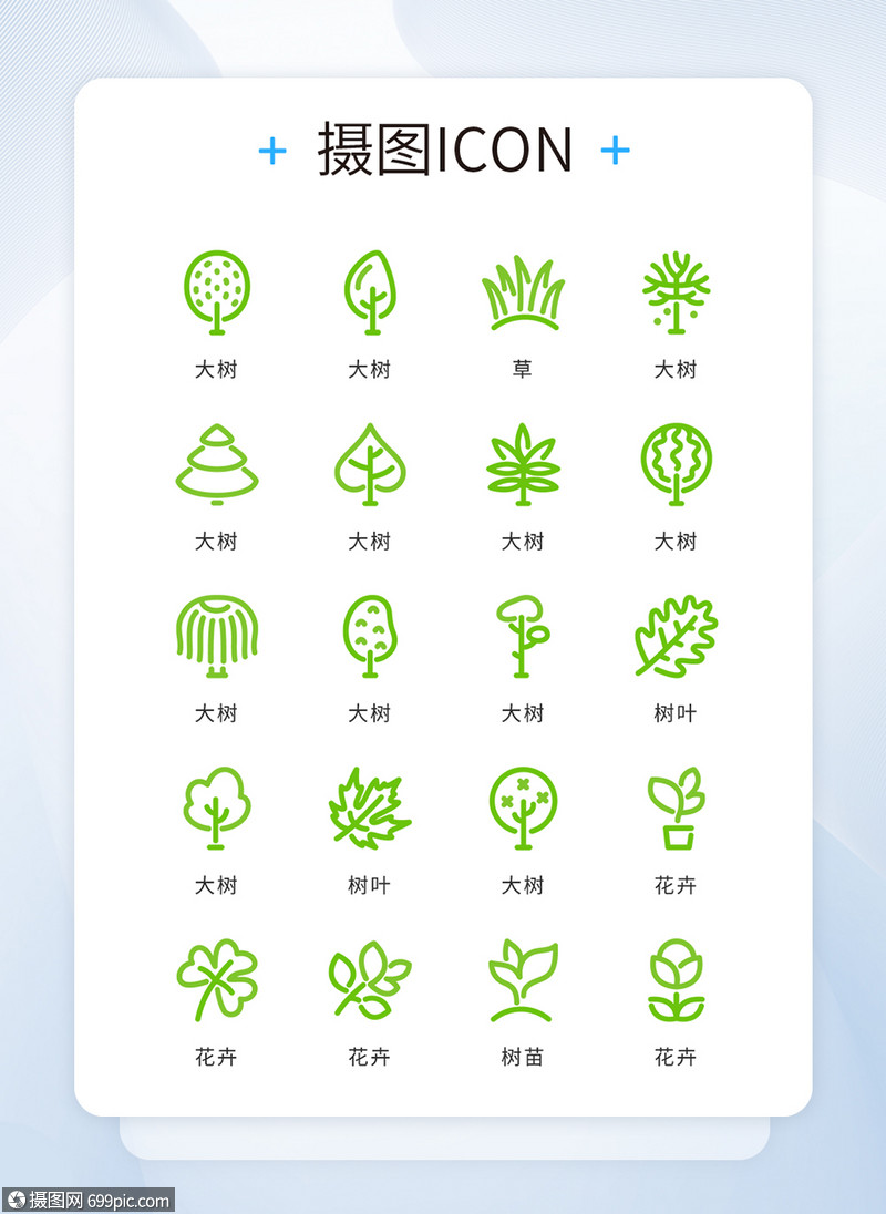 ui设计icon图标绿色简约植物树木