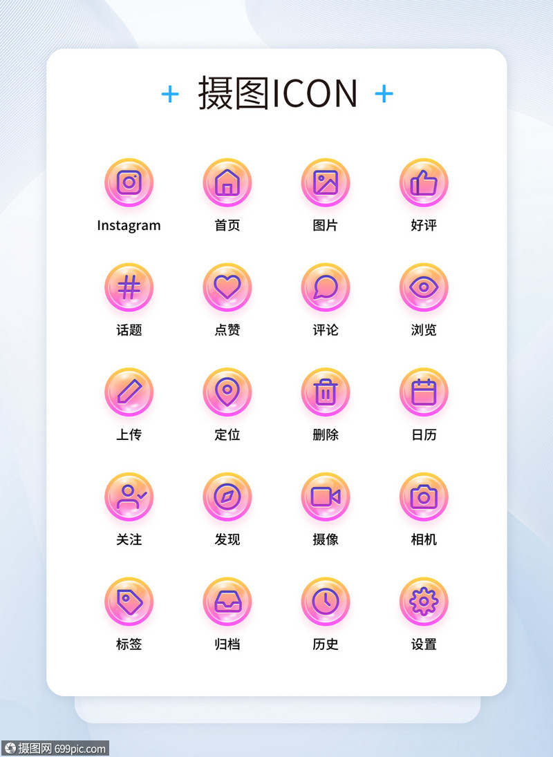 设计模板 icon图标 游泳圈 ui设计缤纷气泡ins社交社区系列图标.