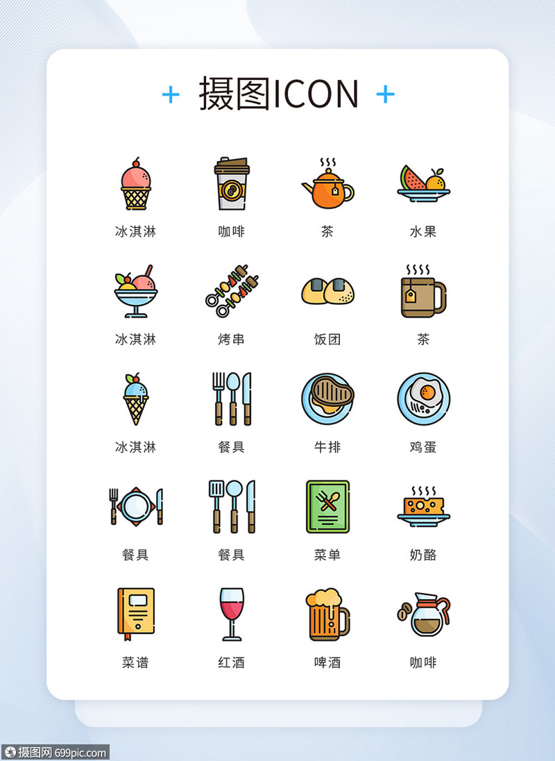 ui设计icon图标美食餐饮食品
