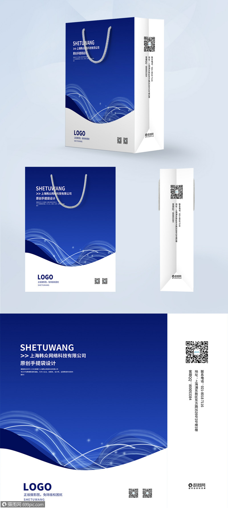 设计模板 包装设计 蓝色简约科技风手提袋设计.psd