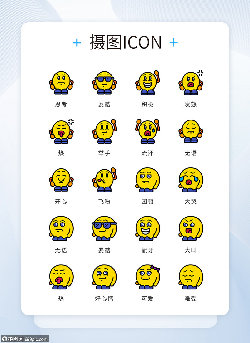 ui设计icon图标可爱小黄人聊天表情包