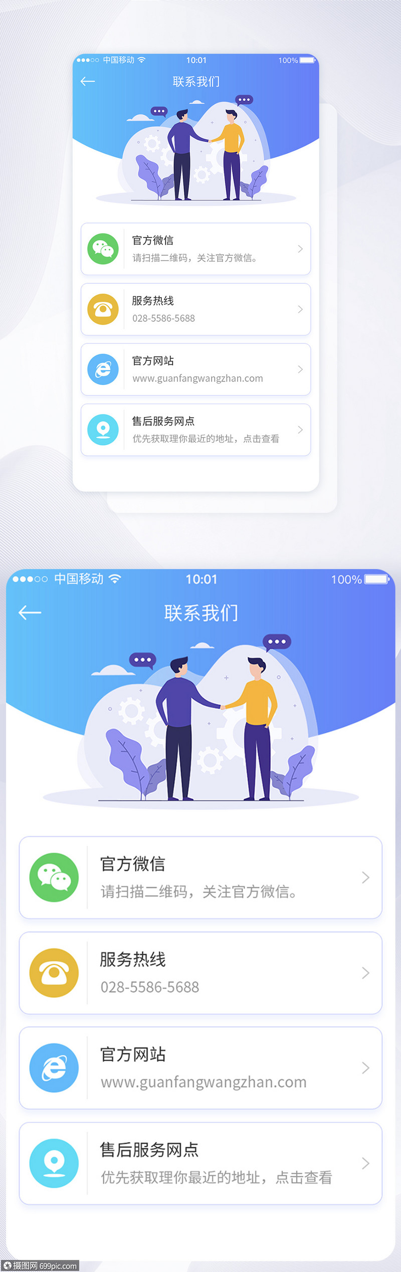 ui设计联系我们app界面设计ui界面设计关于我们