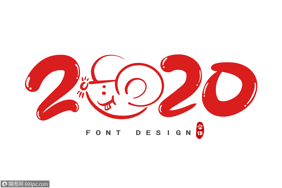 2020可爱字体复制图片