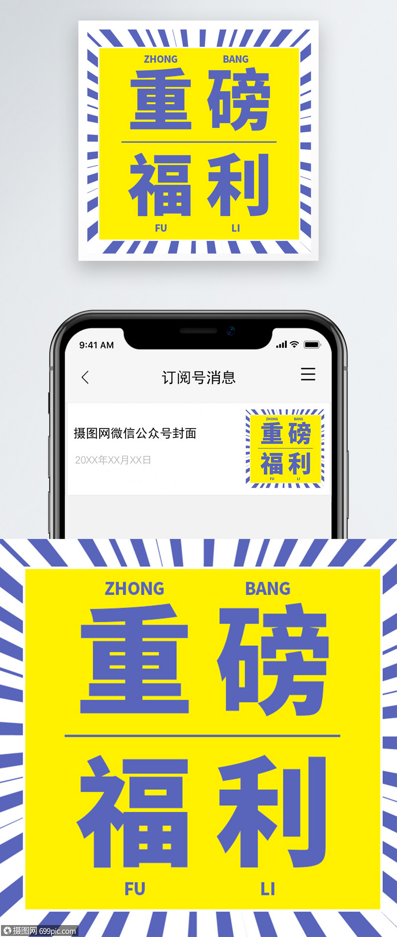 重磅福利公众号封面小图