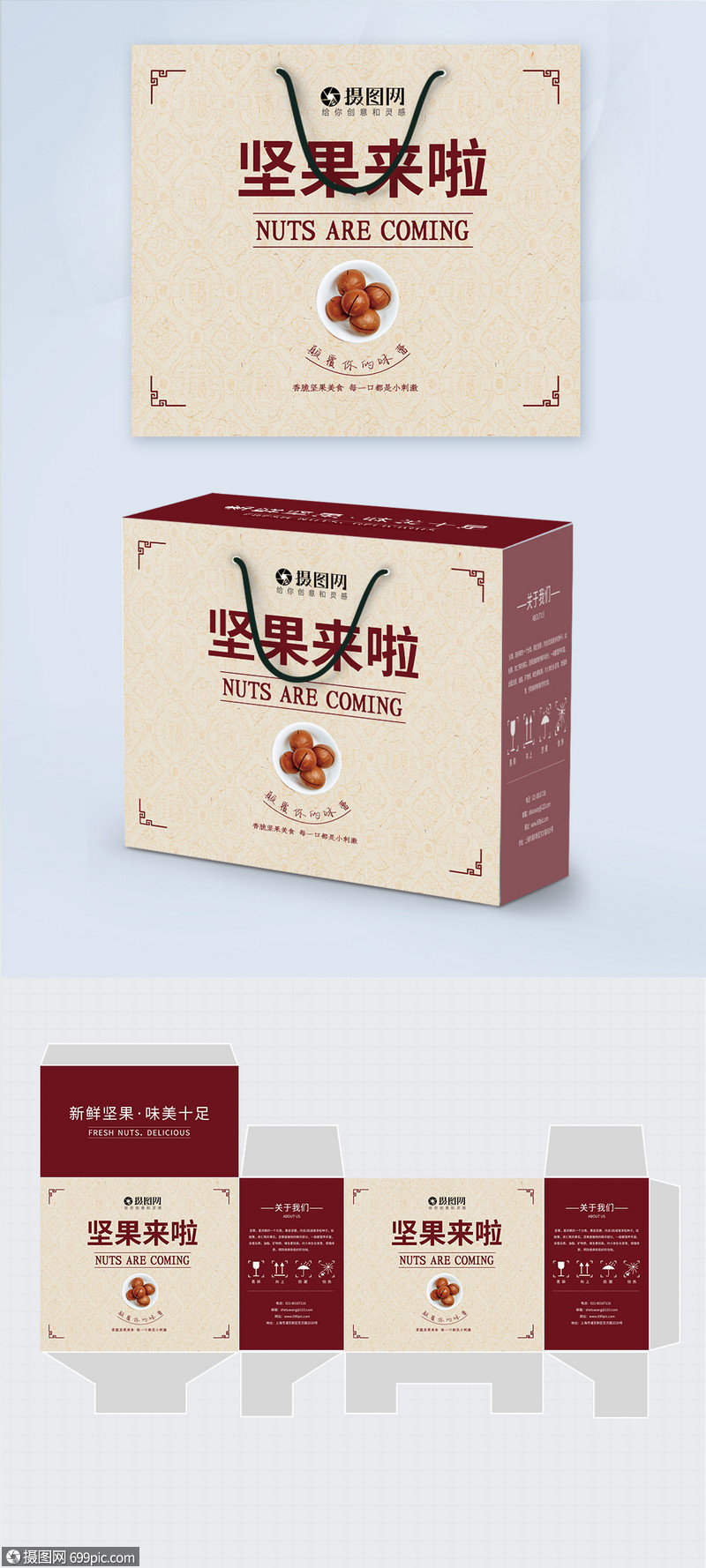 美食坚果礼盒包装盒