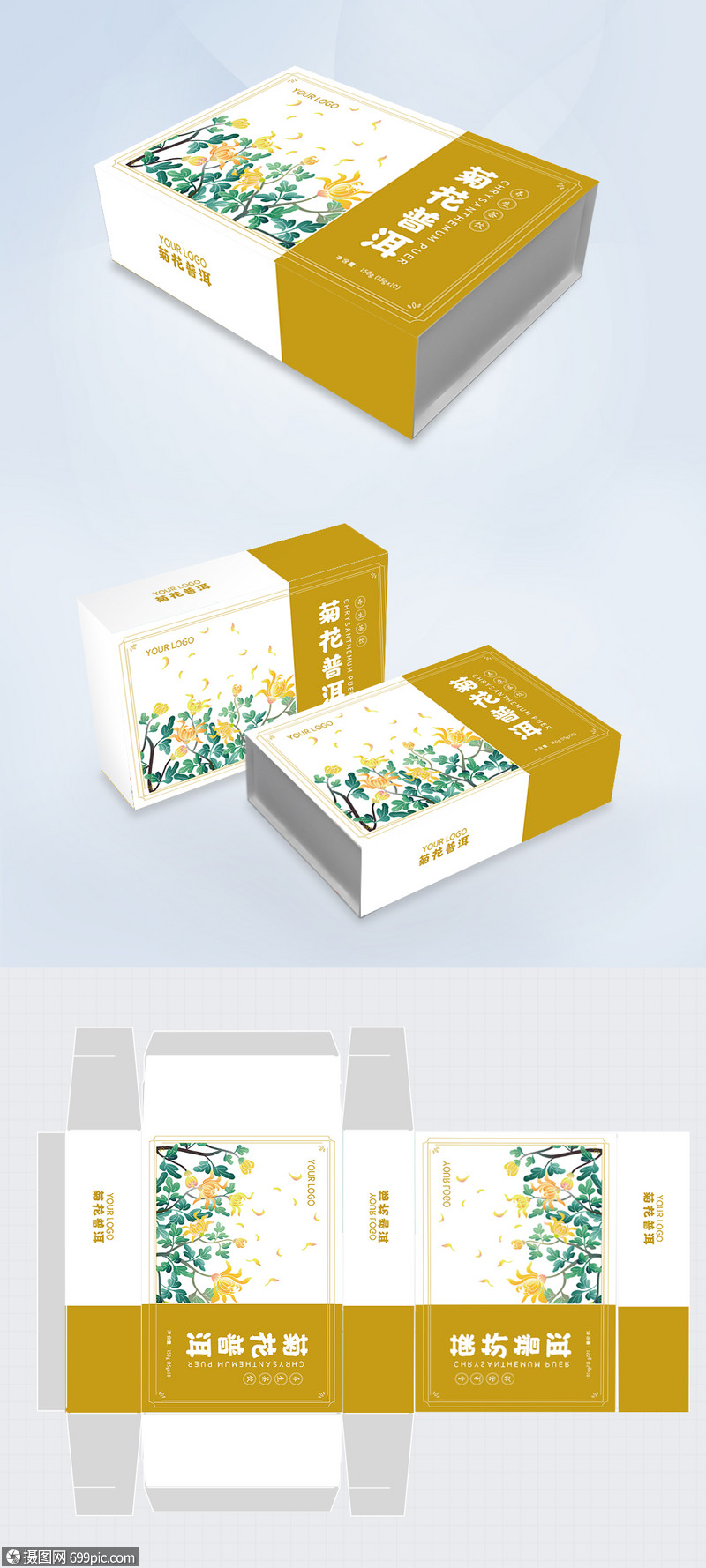 菊花普洱茶叶包装盒设计
