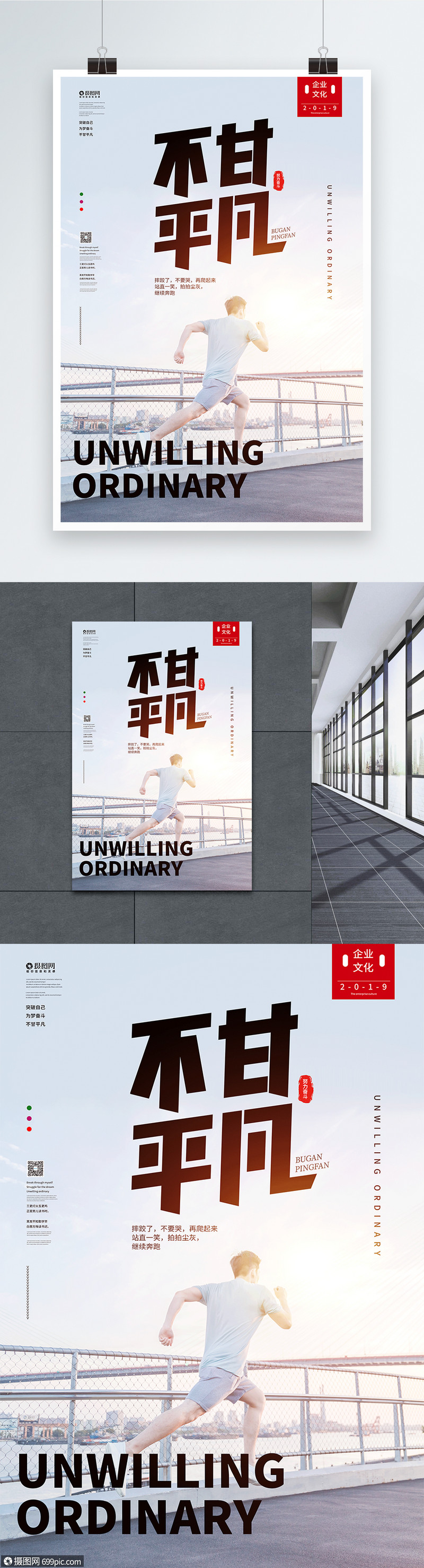 不甘平凡企业文化宣传海报励志宣传奔跑