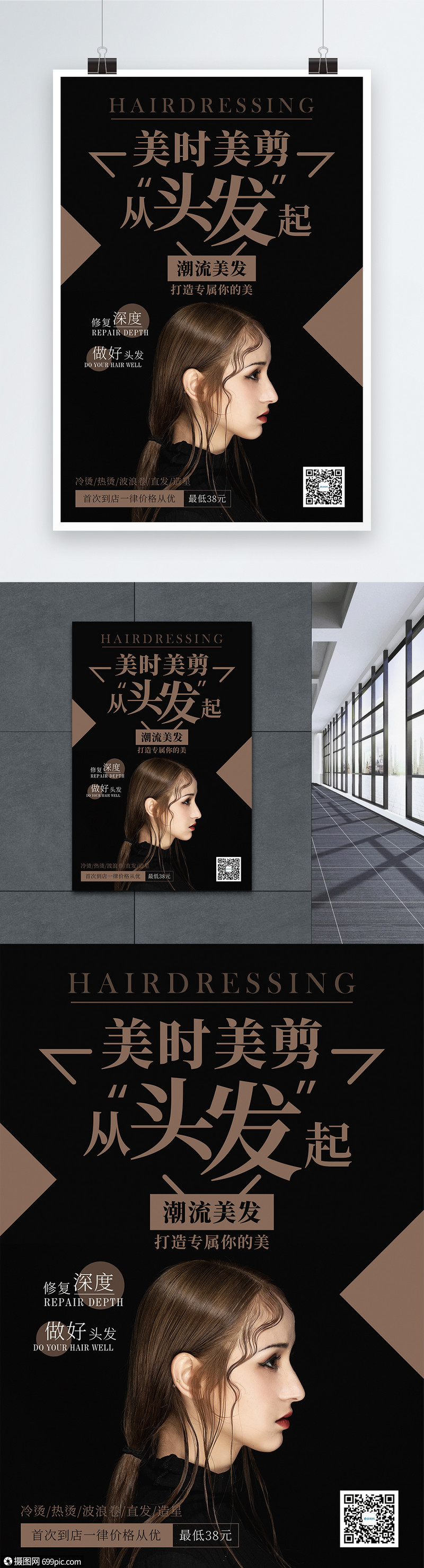 黑色大气时尚美发海报发型潮流美发