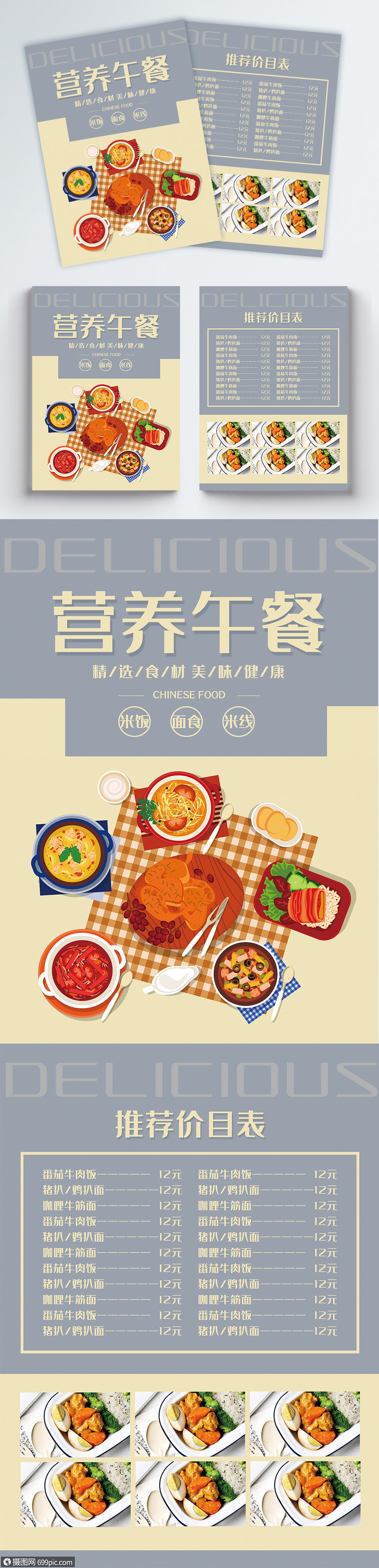 营养午餐店宣传单