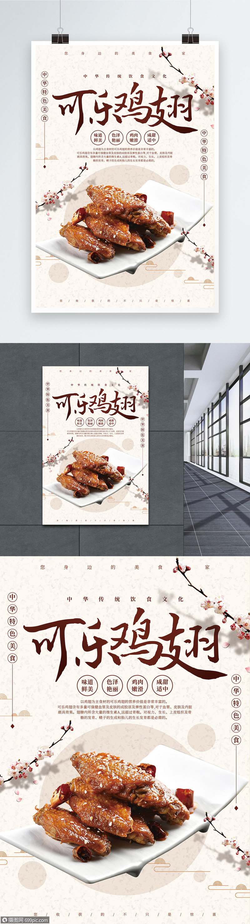 可乐鸡翅美食促销海报