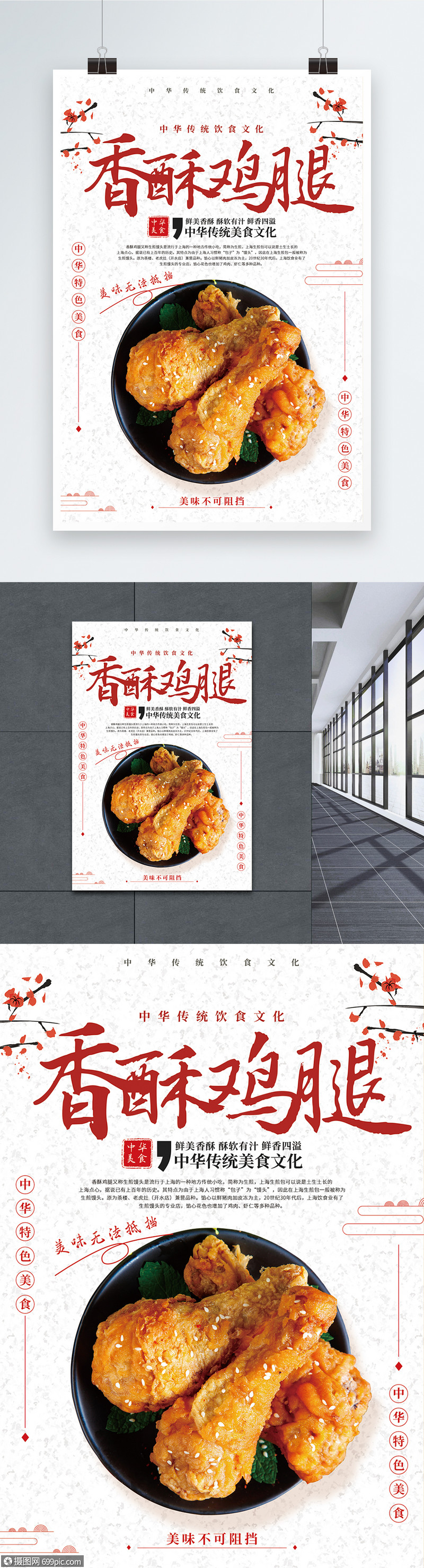 设计模板 海报设计 香酥鸡腿美食促销海报.psd