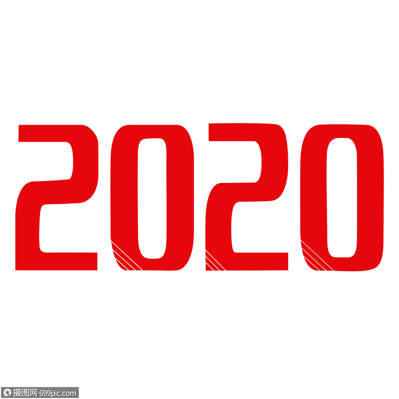 2020字体设计手写字红色