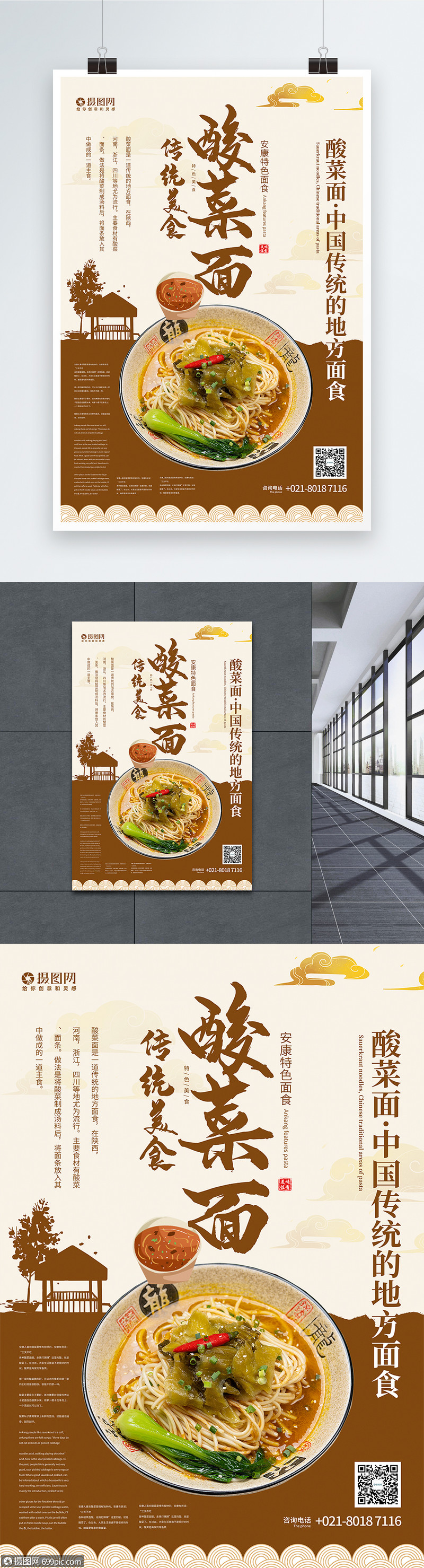 酸菜面美食海报