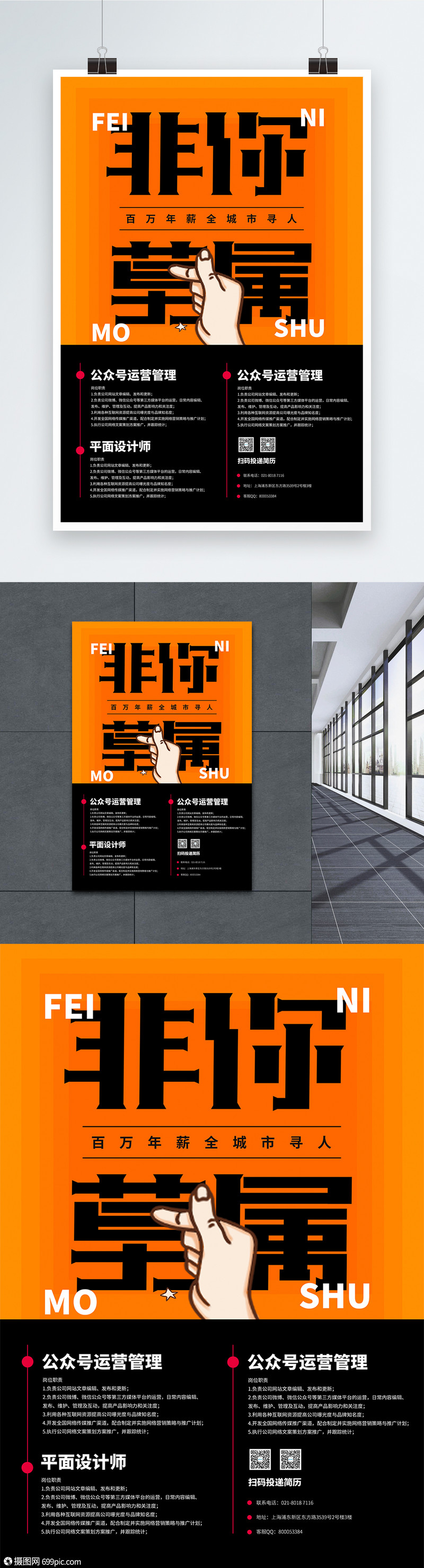 非你莫属简约招聘海报招聘文案升职加薪