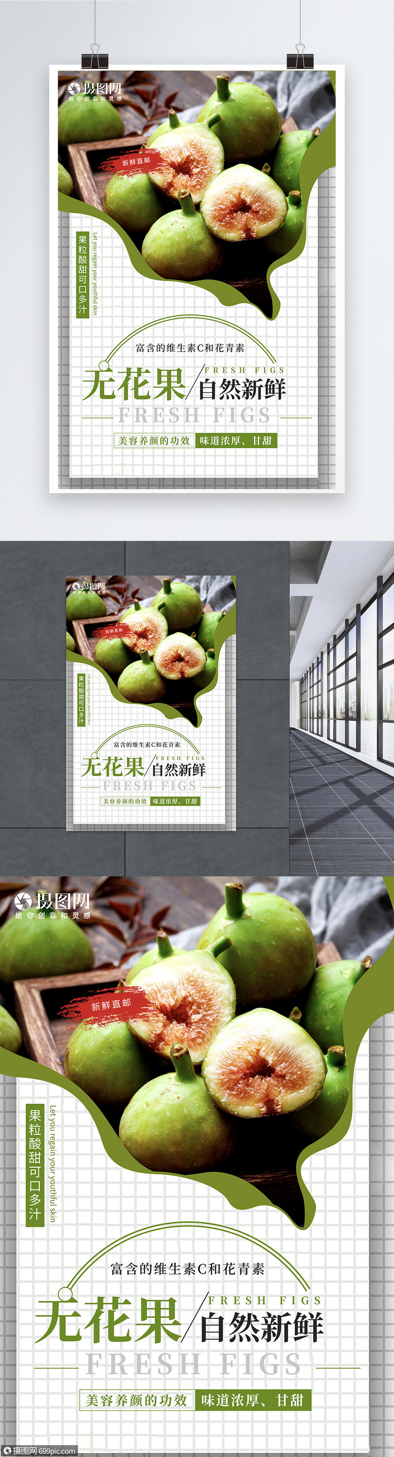 新鲜无花果水果促销海报