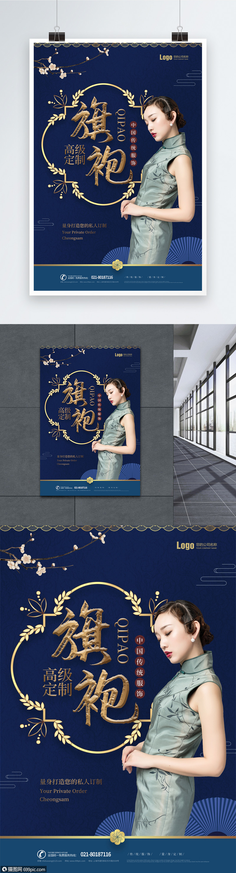 定制中式复古旗袍海报