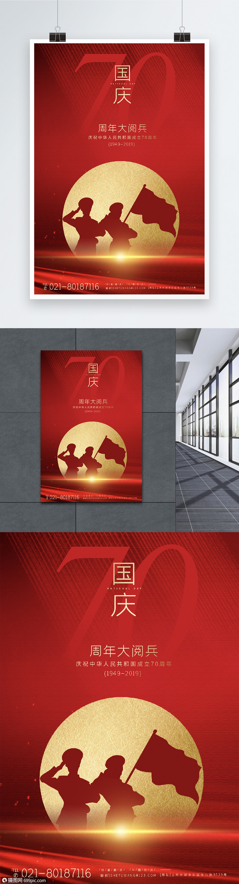 中华人民共和国70周年国庆大阅兵节海报