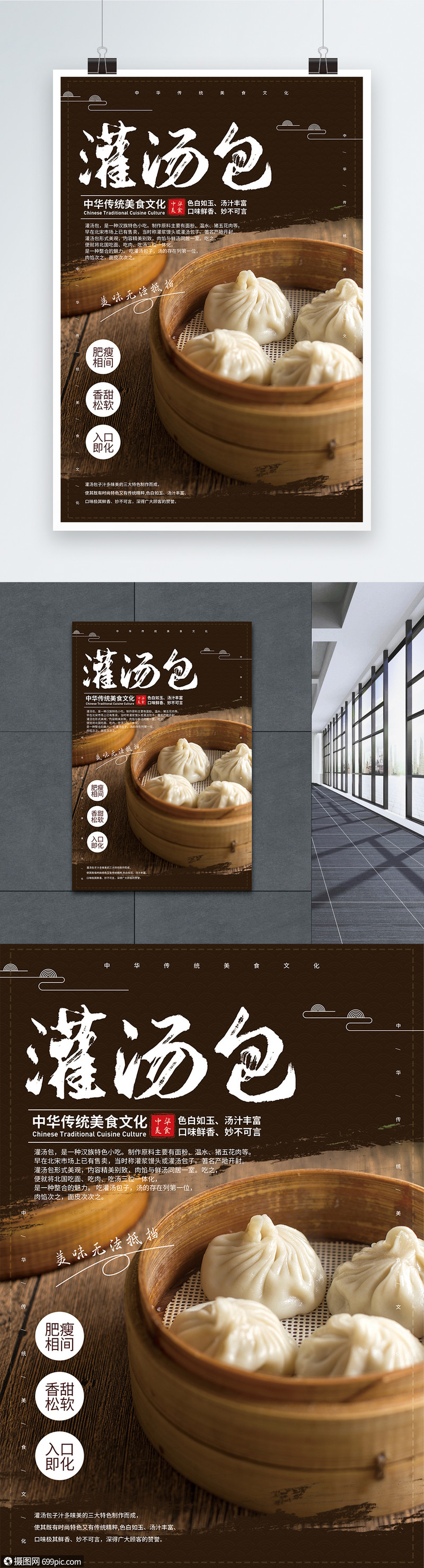 灌汤包美食促销海报