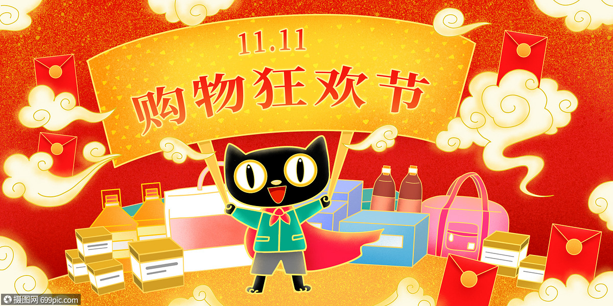 双十一天猫购物牌