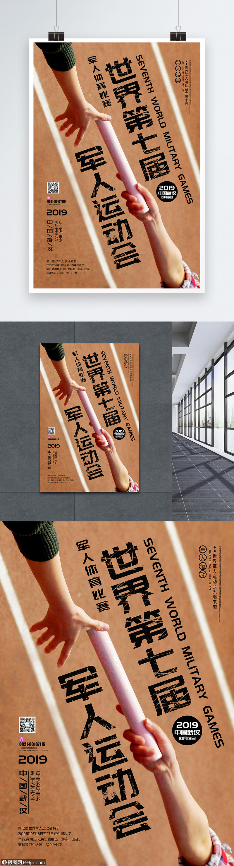 第七届军人运动会海报健身运动的人vs