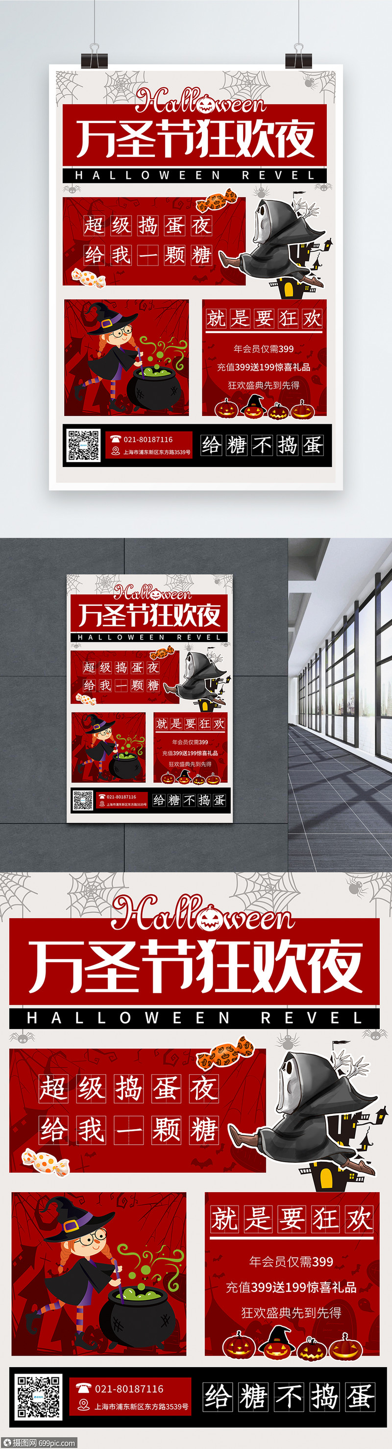 黑红色系万圣节板块海报设计