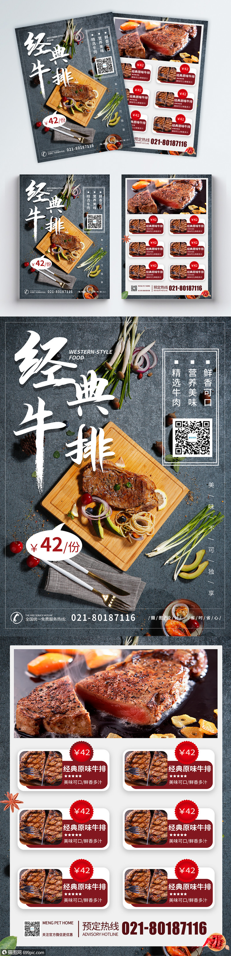 西餐牛排美食宣传单页美味牛排宣传单