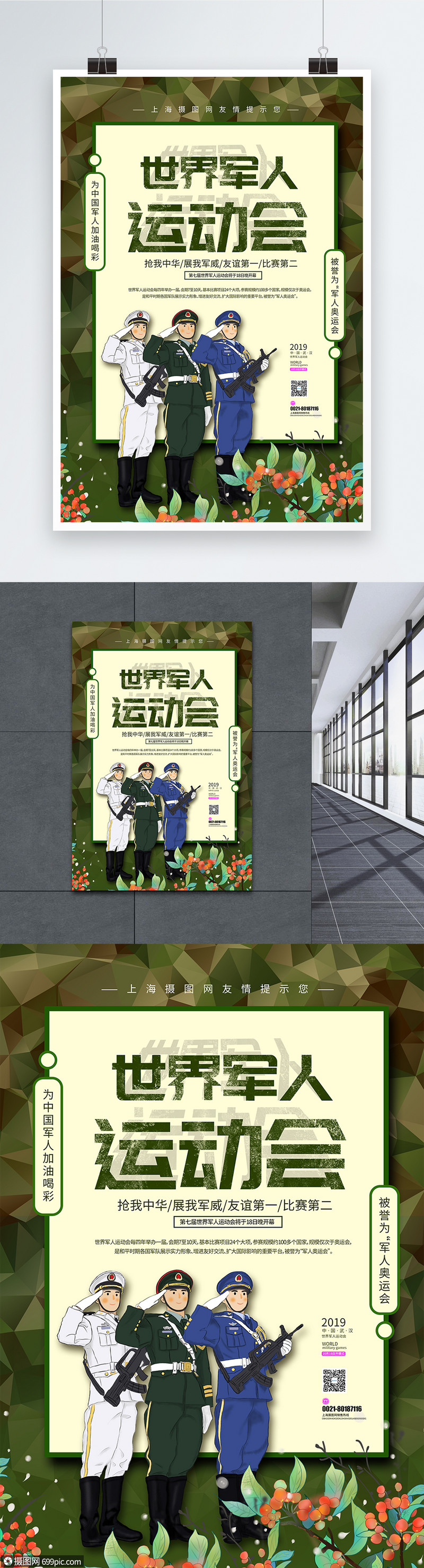 第七届军人运动会海报运动比赛海报健身运动海报