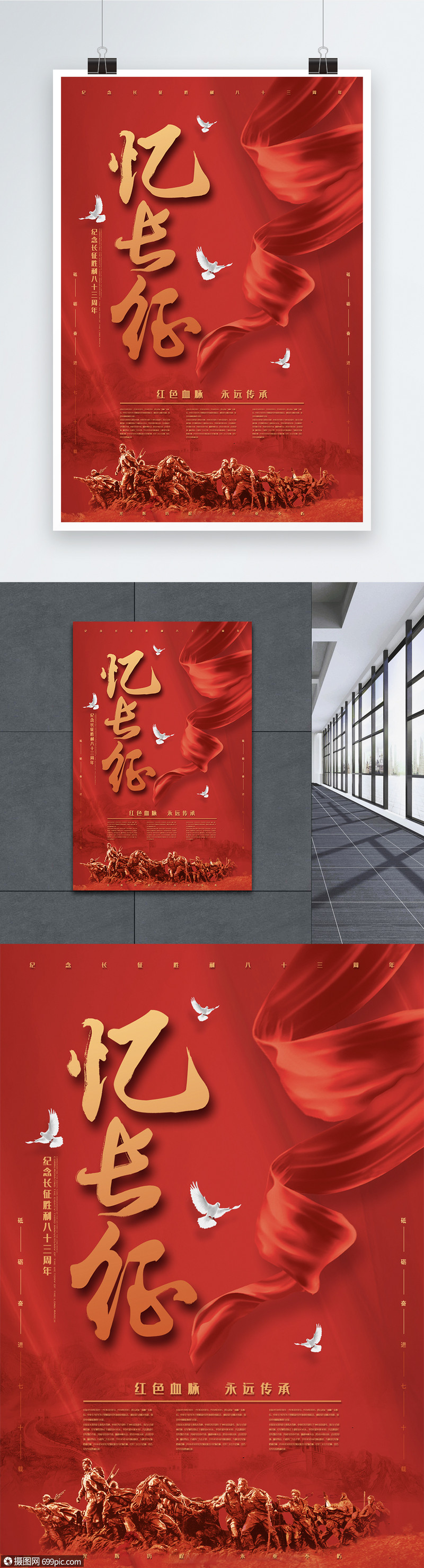 长征胜利纪念海报