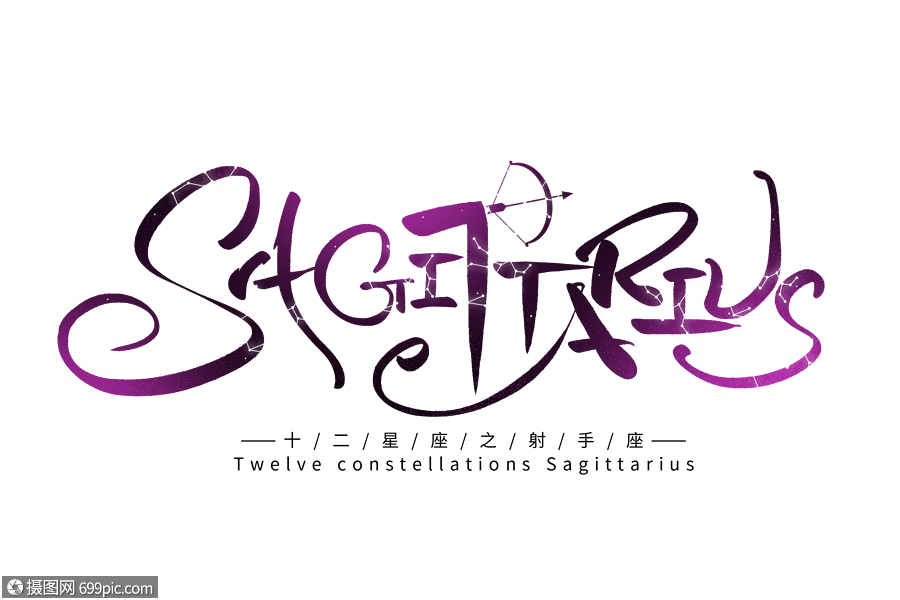射手座创意手写英文字体