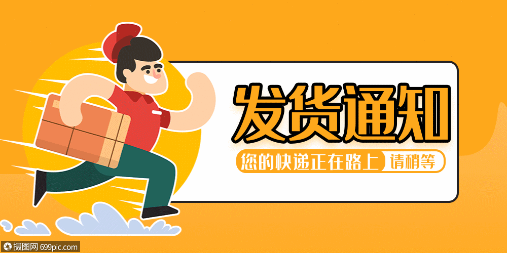 发货通知微信公众号封面设计gif公众号首图动图