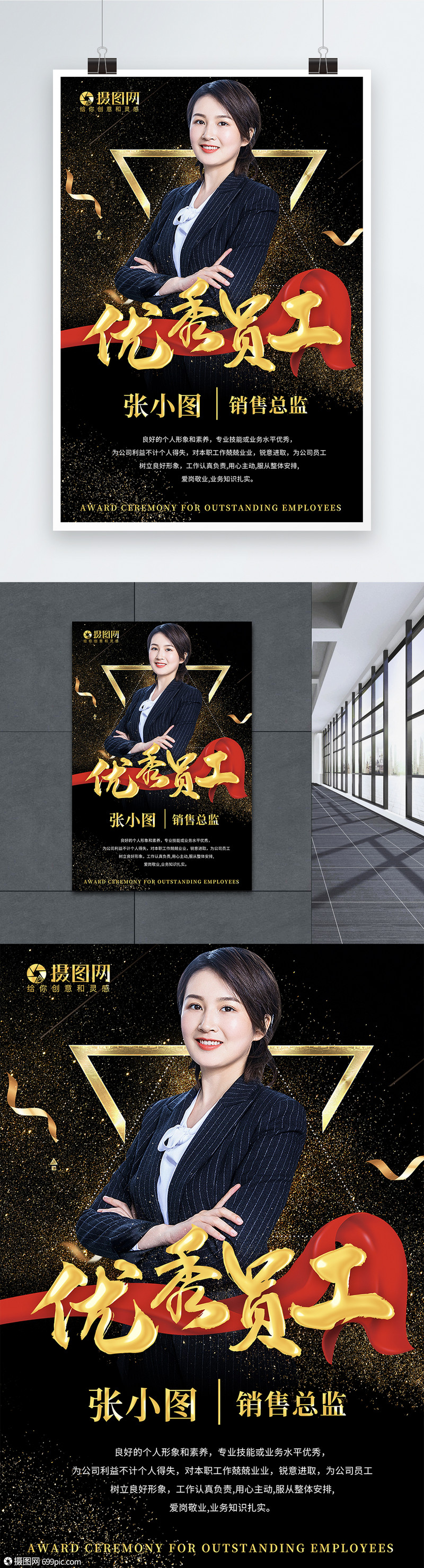 黑金人物优秀员工海报